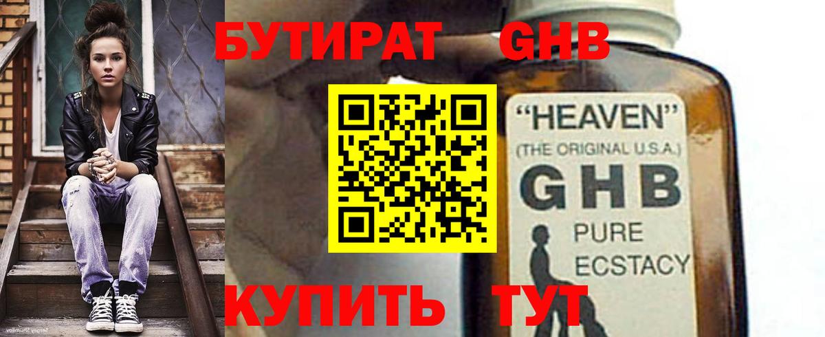 Новоалександровск  БУТИРАТ  Вход с VPN  Бутират оксибутират 