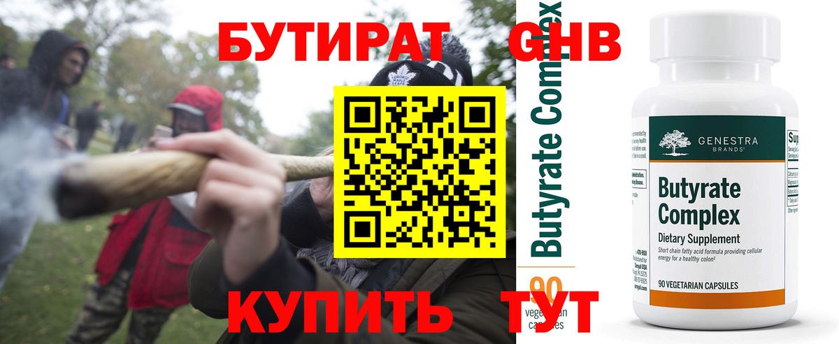 Бутират GHB Новоалександровск