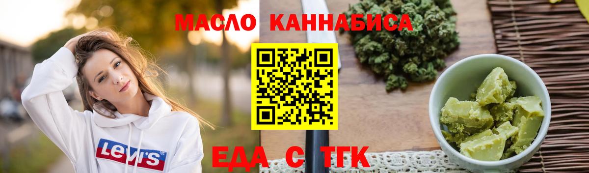 Еда ТГК марихуана Новоалександровск