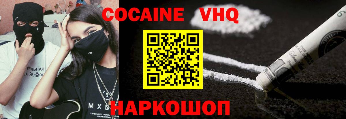 Новоалександровск  COCAIN Эквадор  КОКАИН  Вход с VPN 