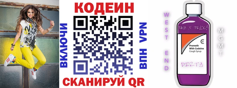 Codein напиток Lean (лин)  Новоалександровск 