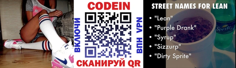 Кодеин Purple Drank Новоалександровск