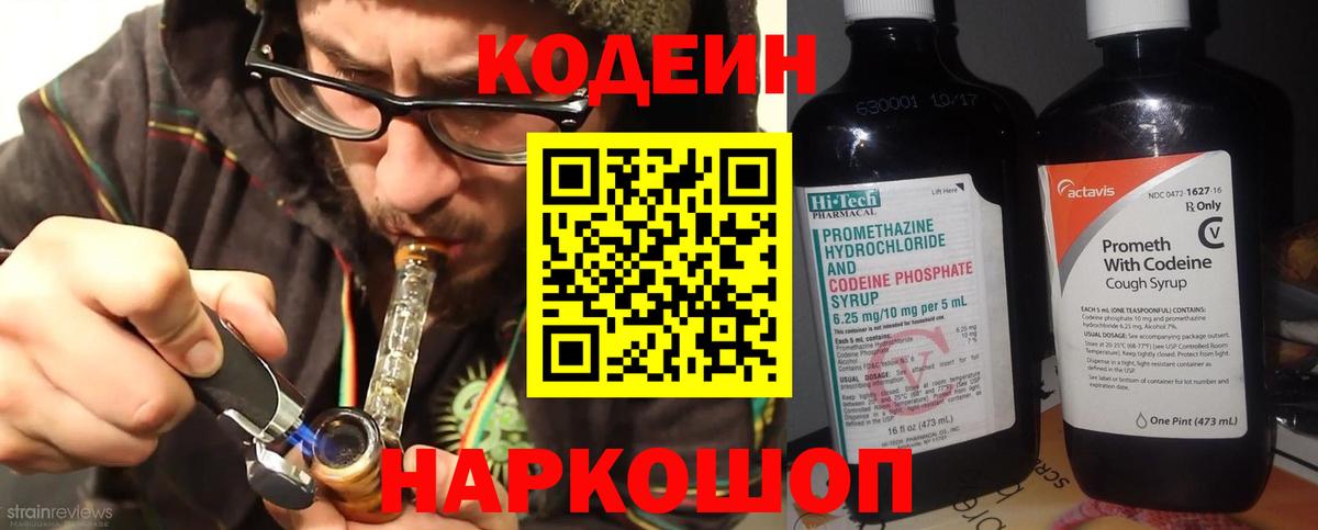 Кодеин Purple Drank  Кодеиновый сироп Lean Purple Drank  Новоалександровск  Вход с VPN 